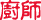 Chef Chef
